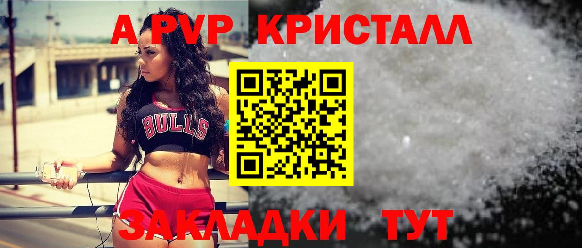 что такое   A PVP  Alfa_PVP VHQ  Орск  Alfa_PVP крисы CK  Вход с VPN  Alfa_PVP Соль 