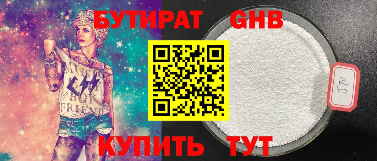 БУТИРАТ вода  Бутират  Орск  Вход с VPN 