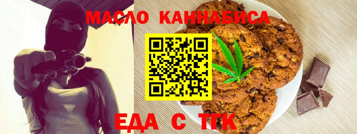 Печенье с ТГК марихуана Орск