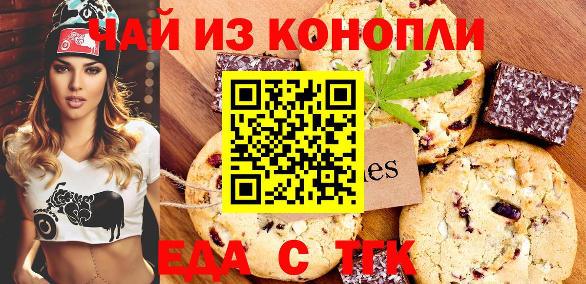 Cannafood марихуана  Вход с VPN  Орск 