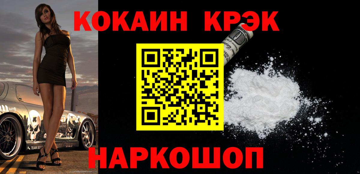 Орск  КОКАИН Эквадор  Вход с VPN  COCAIN  КОКАИН FishScale 