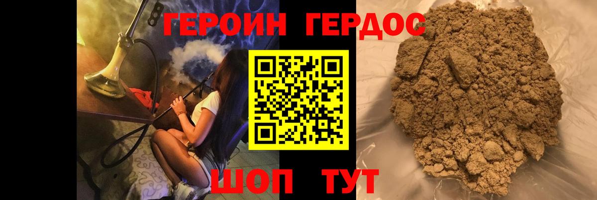 ГЕРОИН  Вход с VPN  Орск  ГЕРОИН Heroin 