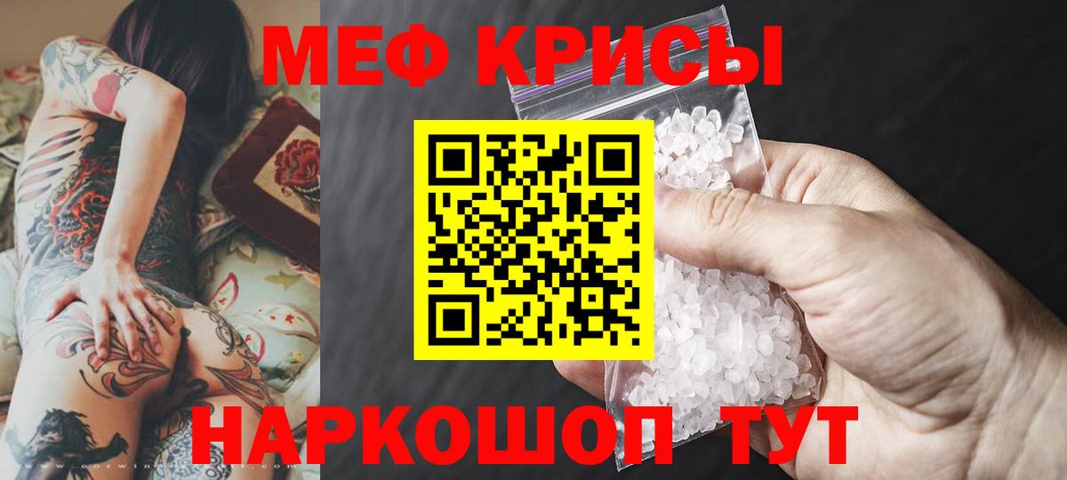 МЯУ-МЯУ  Вход с VPN  Орск    ТОР  МЕФ мяу мяу  МЕФ мука  МЯУ-МЯУ 