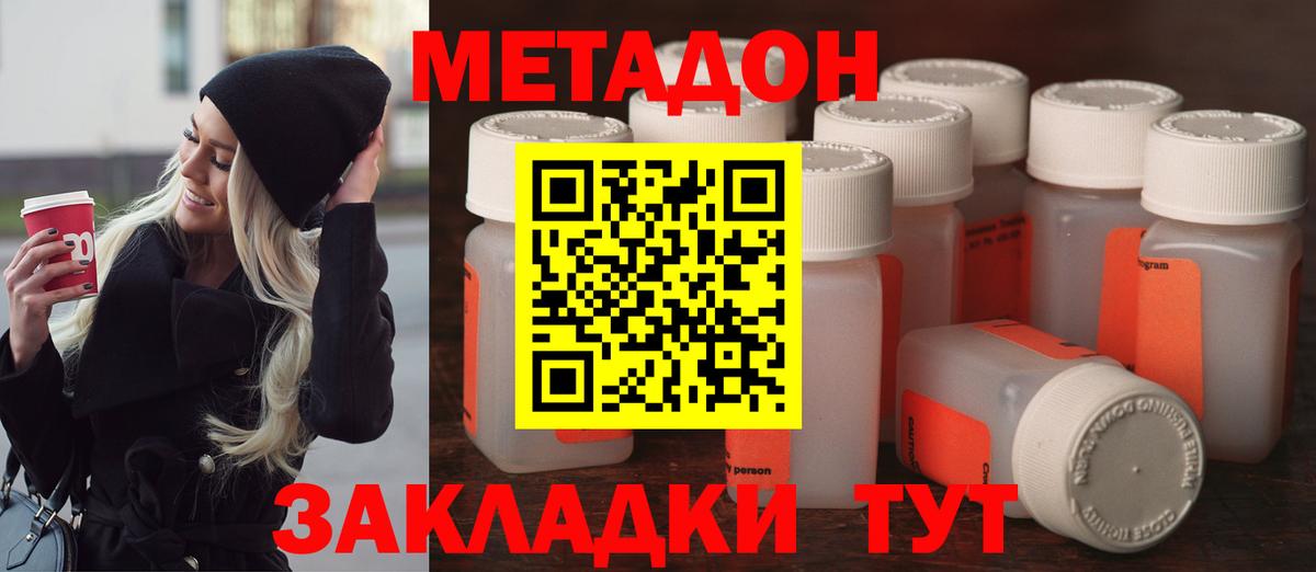 МЕТАДОН methadone Орск