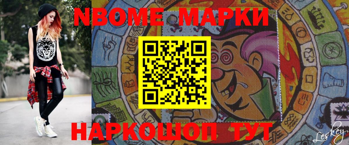 Марки NBOMe 1500мкг Орск