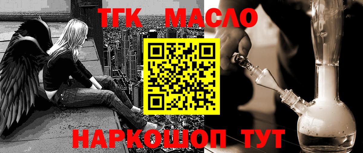 Дистиллят ТГК гашишное масло  Вход с VPN  Орск  Дистиллят ТГК вейп с тгк 